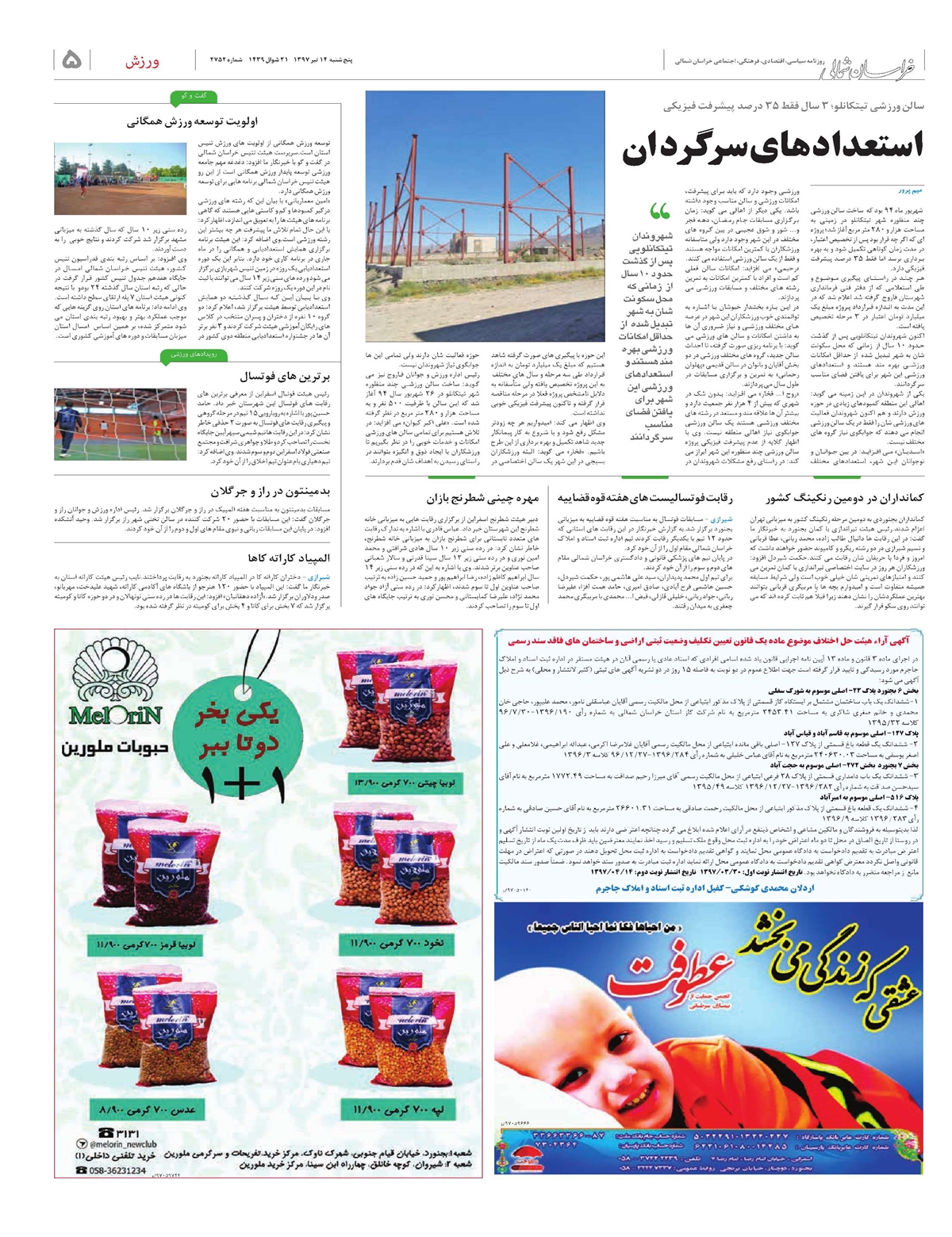 روزنامه خراسان شمالی