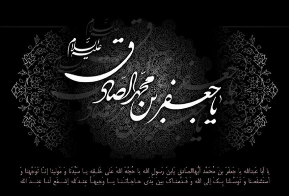چهل حدیث از امام جعفر صادق علیه‌السلام