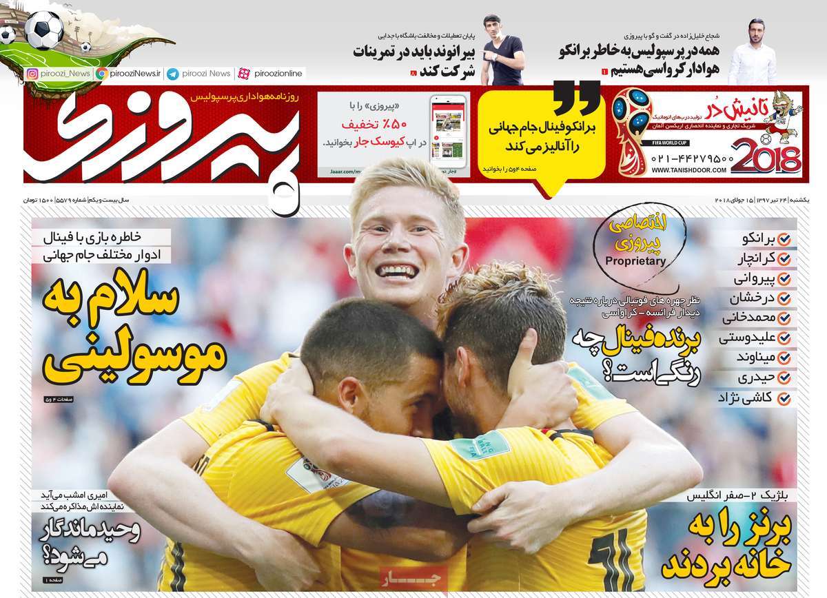 صفحه اول روزنامه پیروزی