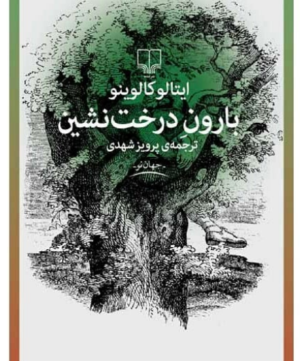 یک کتاب خوب/ داستانی که هرگز تکراری نمی شود