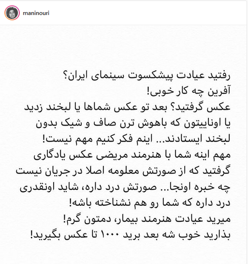 چهره ها/ کنایه «مانی نوری» به سلبریتی هایی که با بیماران عکس می گیرند