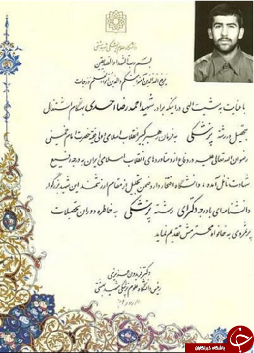 شهید رتبه یک کنکور سراسری که به پزشک شدن پشت‌پا زد!