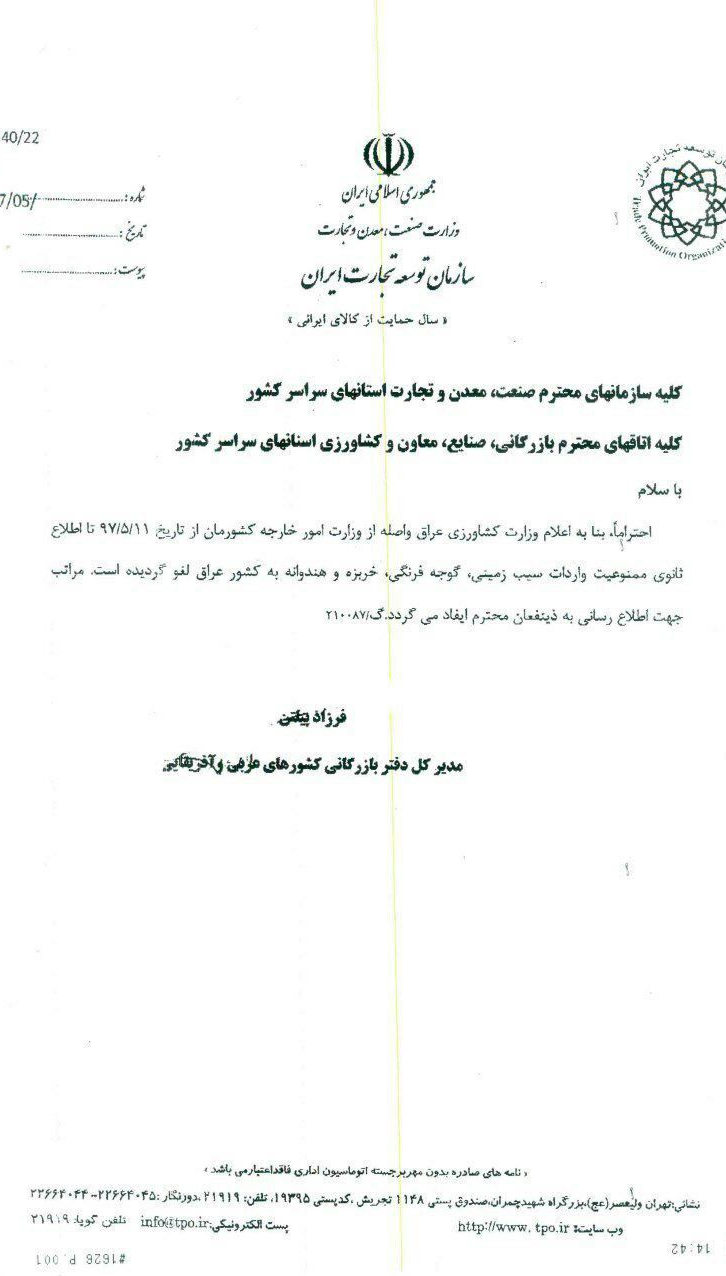 عراق ممنوعیت واردات محصولات کشاورزی را لغو کرد