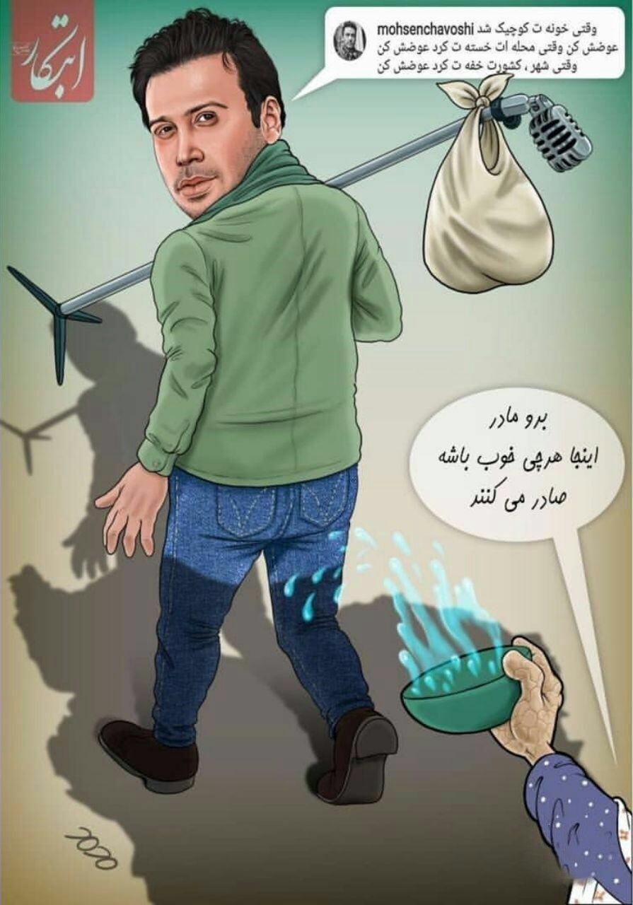 کاریکاتور/ محسن چاوشی از ایران می‌رود؟!