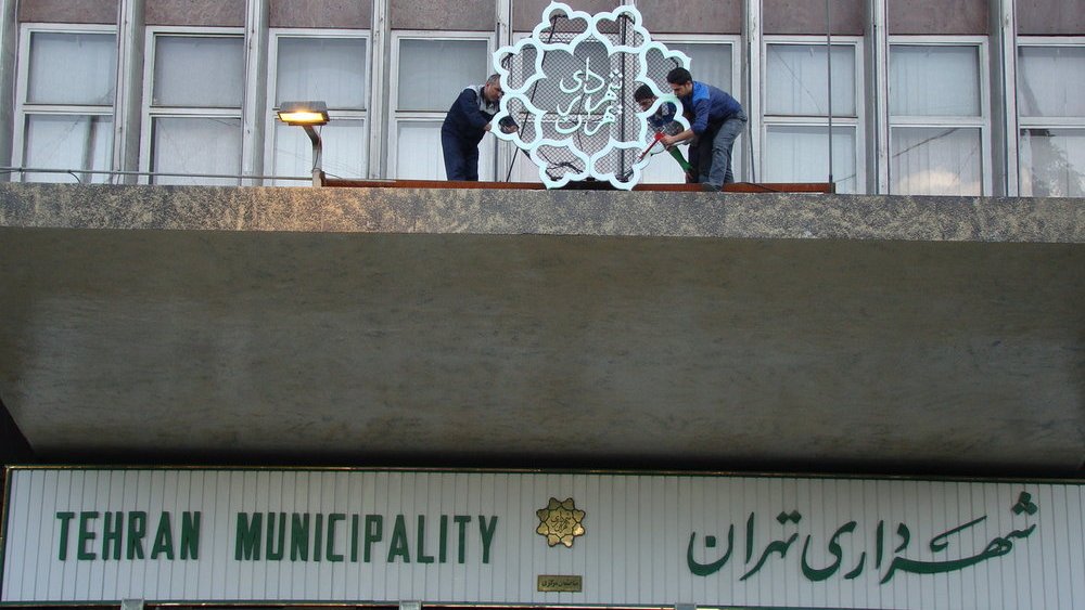 سرمایه دیگری که در دوره گذشته شهرداری تهران از بین رفت
