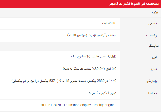 نخستین پرچمدار سونی با نمایشگر OLED معرفی شد