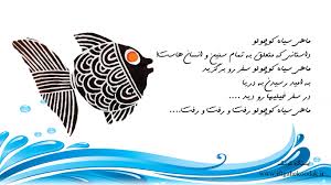 بخشی از کتاب/ می‌خواهم بروم ببینم آخر جویبار کجاست