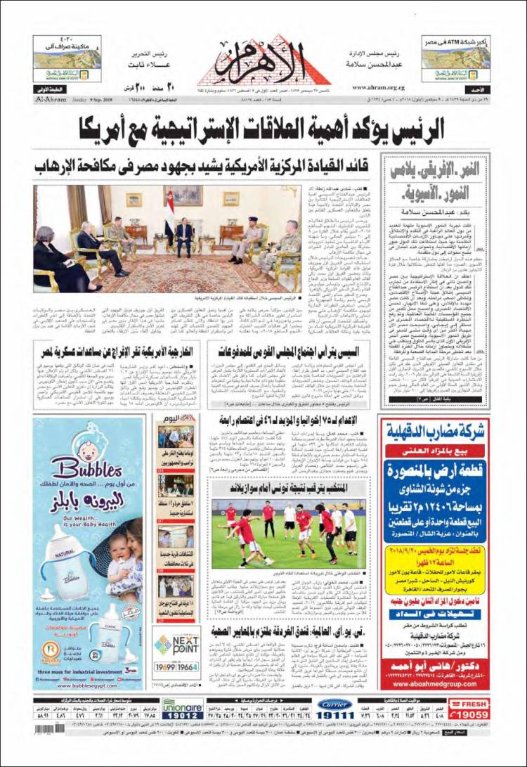 صفحه اول روزنامه مصری الاهرام/ رییس جمهور بر اهمیت روابط استراتژیک با آمریکا تاکید کرد
