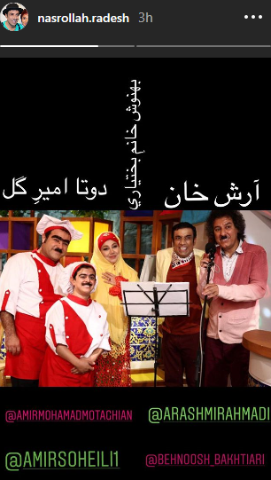 چهره ها/ «نصر الله رادش» در جمع گل و بلبل