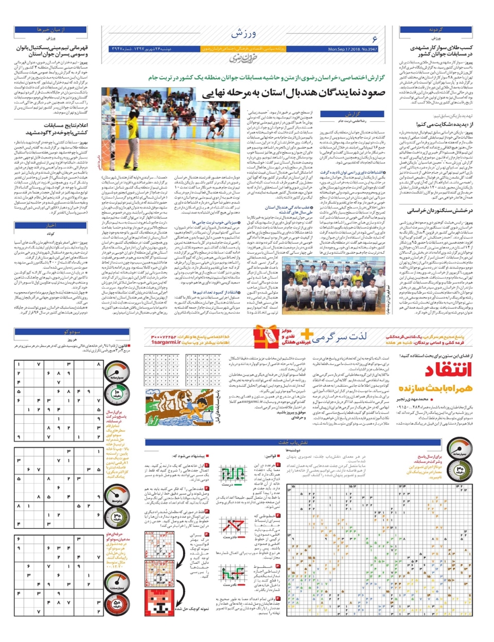 روزنامه خراسان رضوی