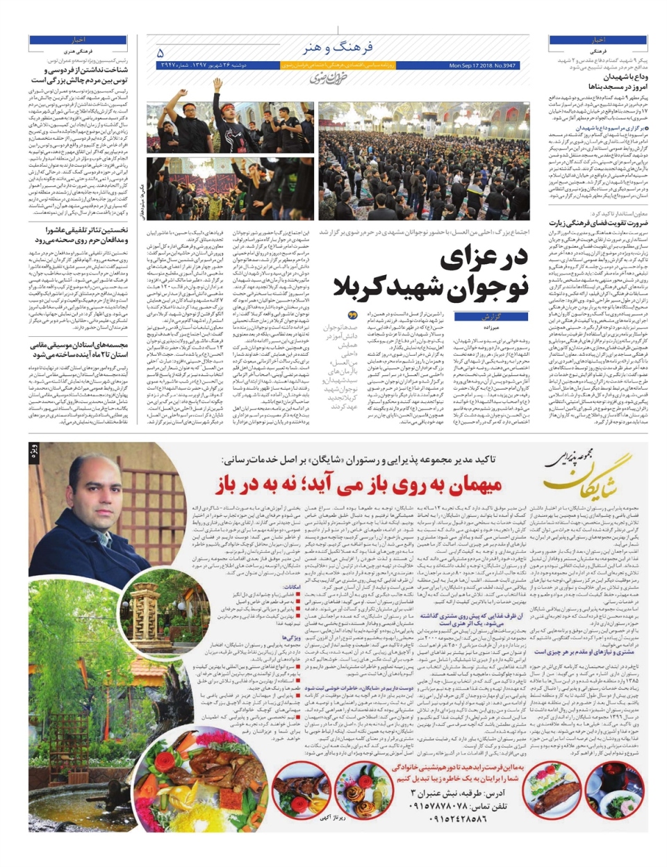روزنامه خراسان رضوی