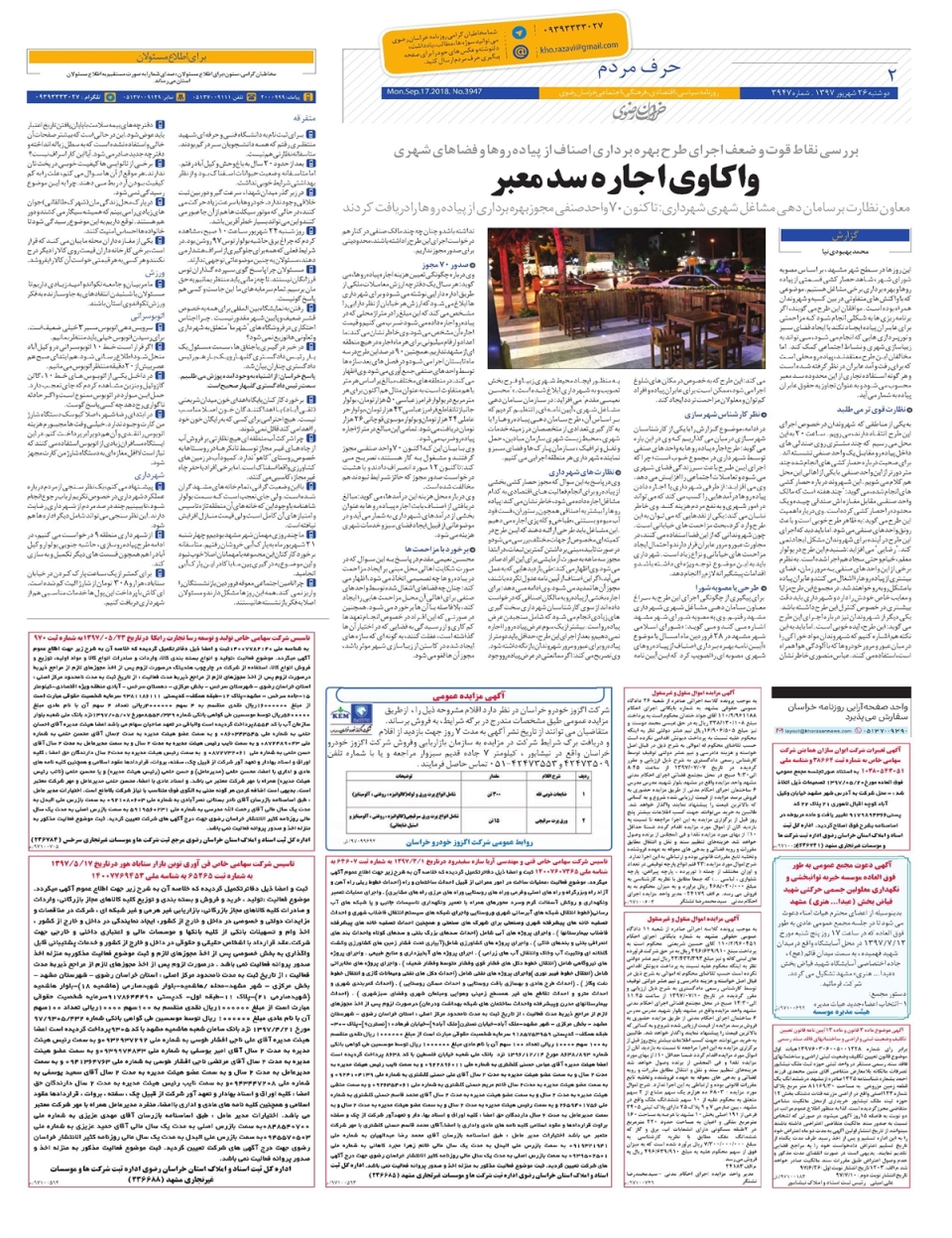 روزنامه خراسان رضوی