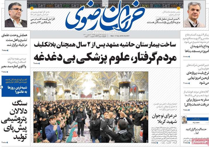 روزنامه خراسان رضوی