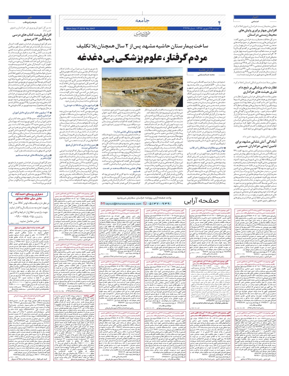 روزنامه خراسان رضوی