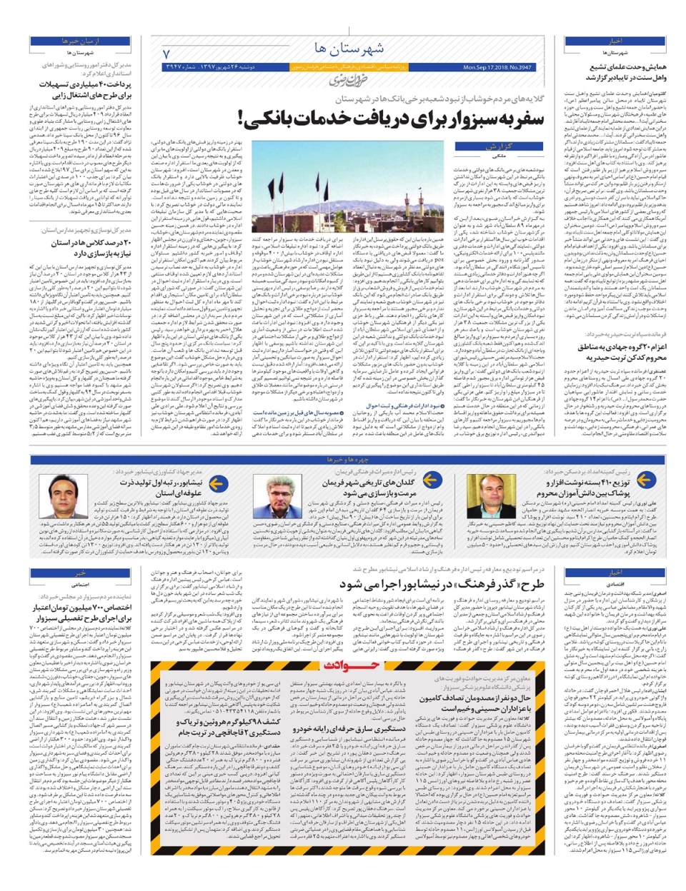 روزنامه خراسان رضوی
