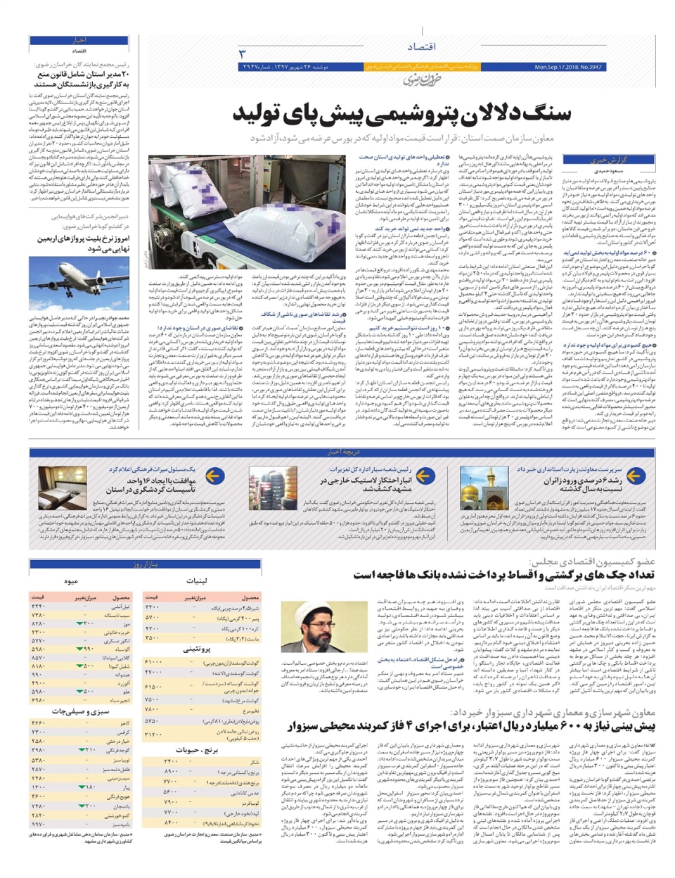 روزنامه خراسان رضوی