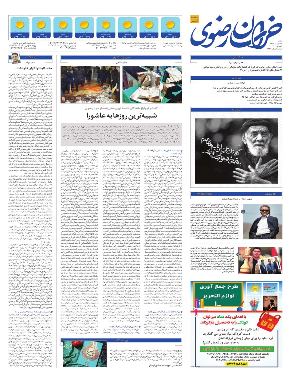 روزنامه خراسان رضوی