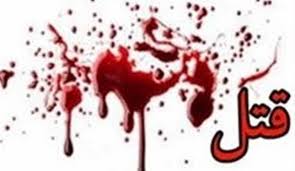 قتل دختر ۱۲ ساله در جنوب تهران