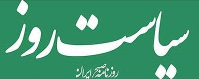 سرمقاله سیاست روز/ #تکرار _جلاد_و_شهید