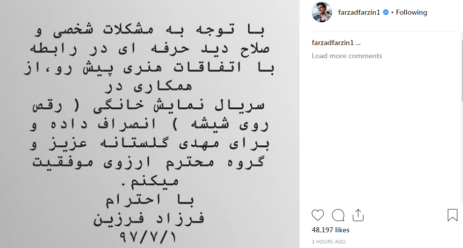 چهره ها/ انصراف فرزاد فرزین از بازی در سریال «رقص روی شیشه»