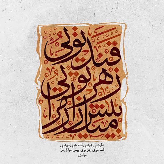 اندر دل من، درون و بیرون همه اوست!