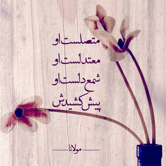 اندر دل من، درون و بیرون همه اوست!