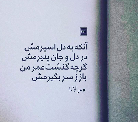 اندر دل من، درون و بیرون همه اوست!