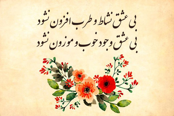 اندر دل من، درون و بیرون همه اوست!
