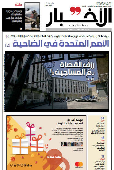 صفحه اول روزنامه لبنانی الاخبار/ سازمان ملل در ضاحیه