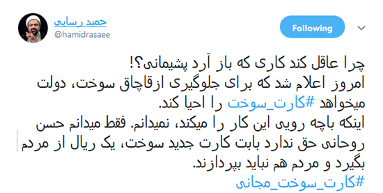 رسایی: روحانی حق ندارد یک ریال از مردم بگیرد