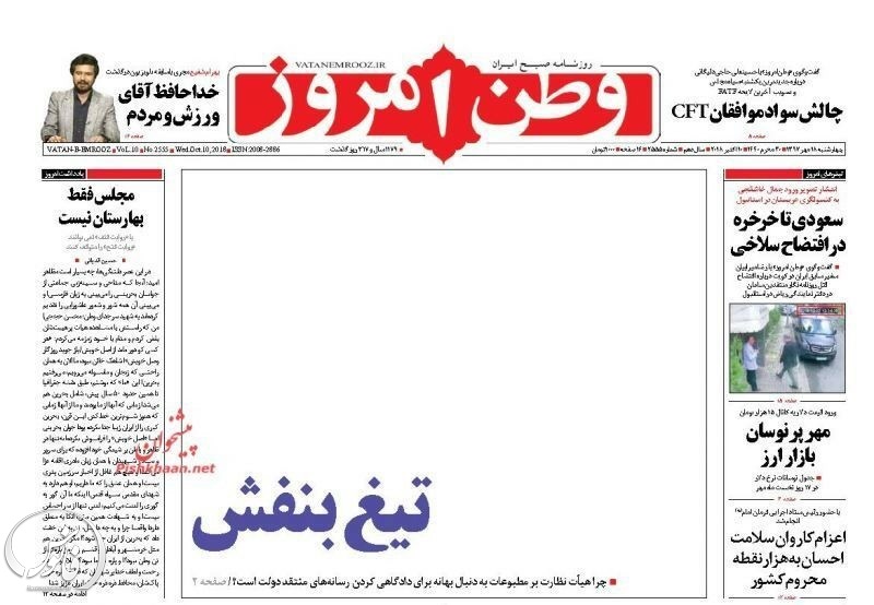 روزنامه‌های سفیدِ سفید، روزنامه‌های سفیدِ سیاه