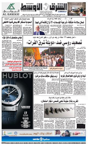 صفحه اول روزنامه عربستانی الشرق الاوسط/ شدت عمل روسیه علیه "دولت کوچک شرق فرات" 