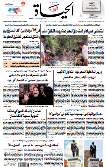 صفحه اول روزنامه عربستانی الحیات/ وزیر کشور عربستان: آنچه درباره وجود دستور قتل خاشقجی منتشر شده دروغ است