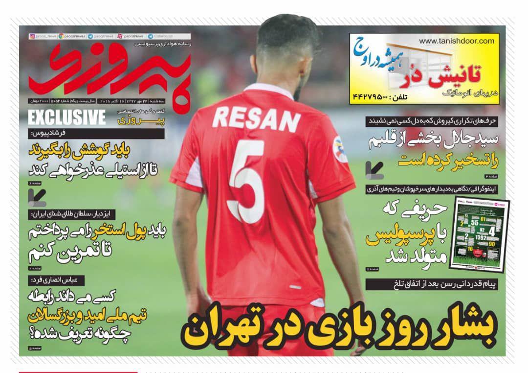 حریفی که با پرسپولیس متولد شد