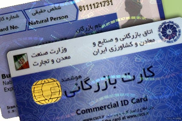 ممنوعیت واگذاری کارت‌های بازرگانی به افراد غیر از بازرگانان در گلستان
