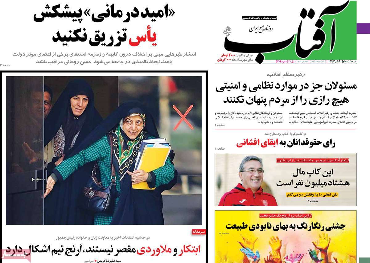 صفحه اول روزنامه  آفتاب یزد