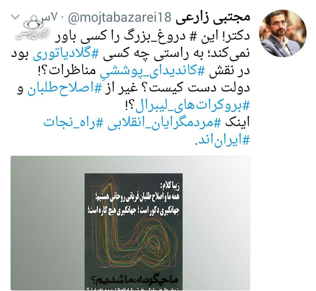 زارعی: آقای زیباکلام! دروغ بزرگ شما را کسی باور نمی‌کند