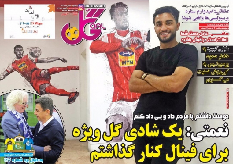 امیدوارم ستاره پرسپولیسی‌ها واقعی شود