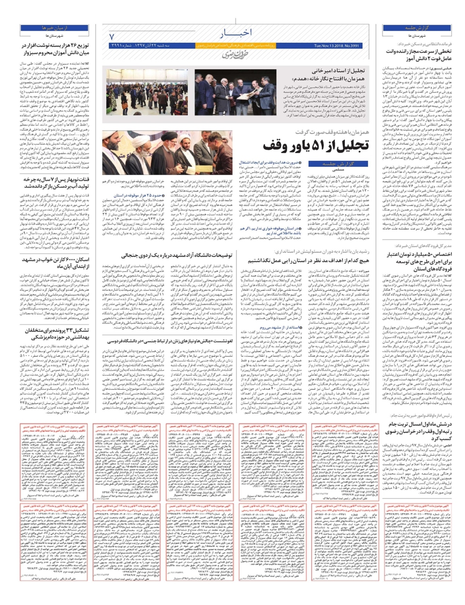 روزنامه  خراسان رضوی