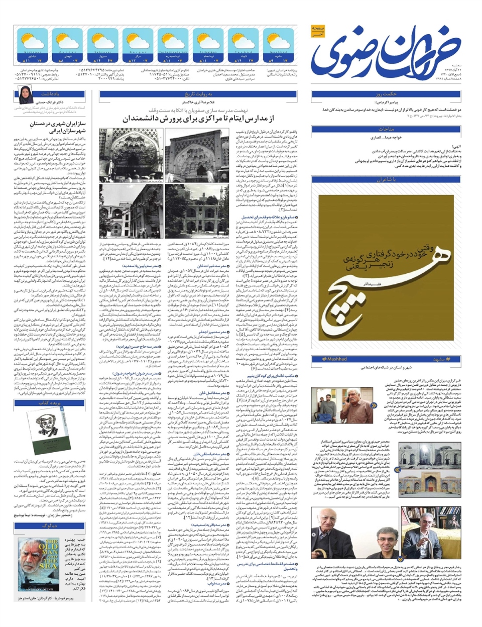 روزنامه  خراسان رضوی