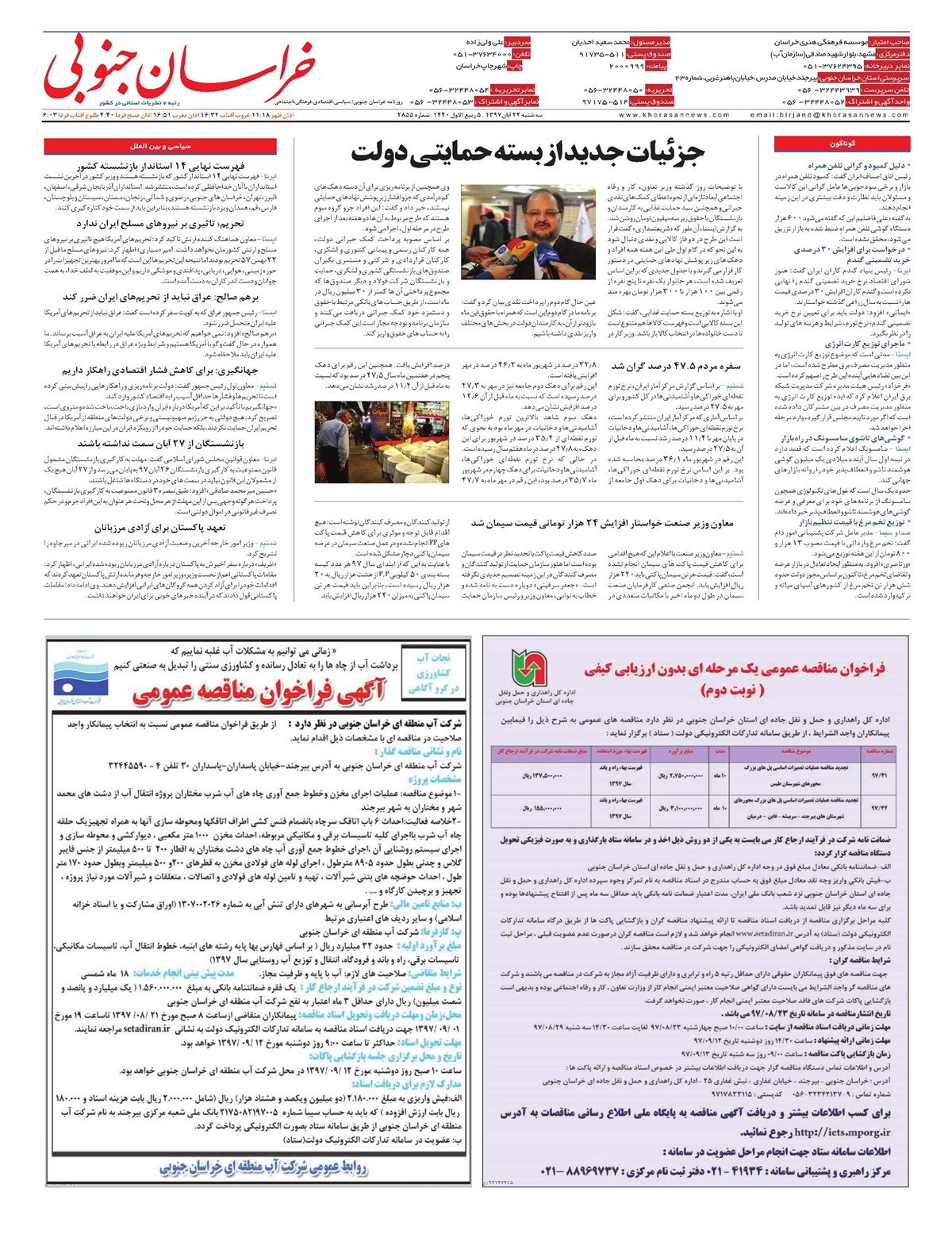 روزنامه  خراسان جنوبی