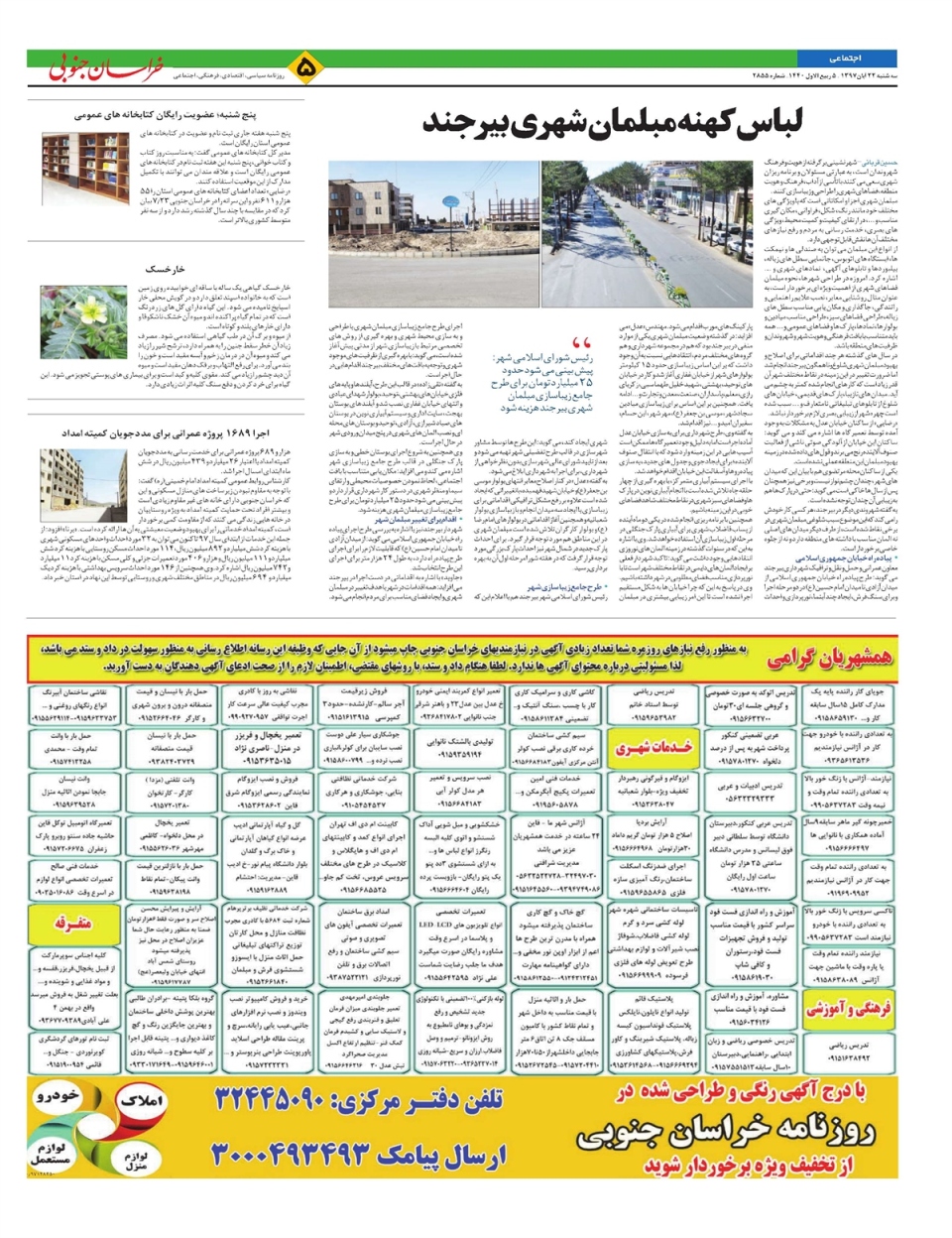 روزنامه  خراسان جنوبی