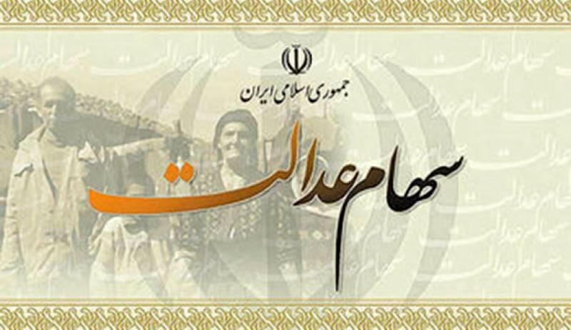 واکنش به قیمت گذاری جهانگیری برای سهام عدالت 