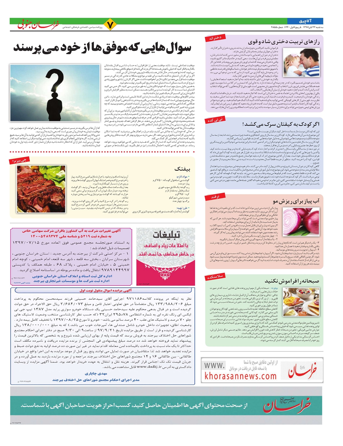 روزنامه  خراسان جنوبی