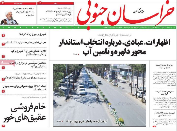 روزنامه  خراسان جنوبی