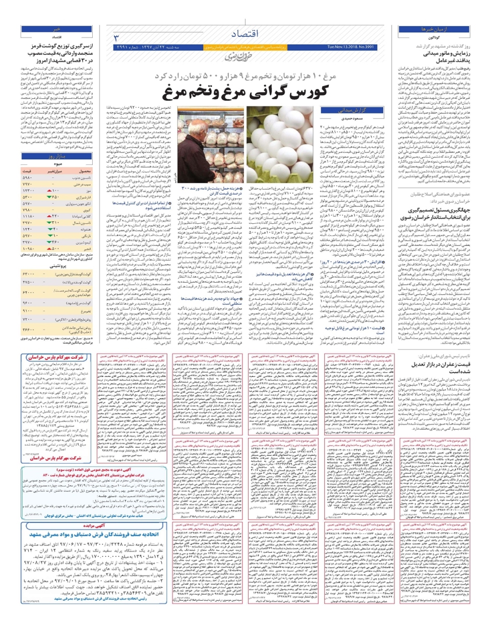 روزنامه  خراسان رضوی