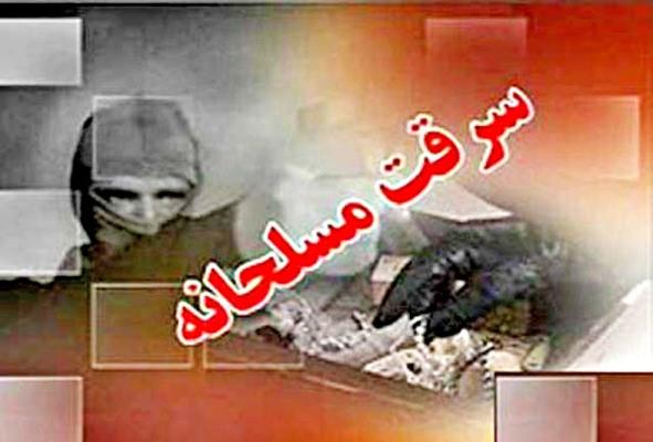 آخرین جزئیات د‌‌‌‌‌‌‌‌‌ستبرد‌‌‌‌‌‌‌‌‌ مسلحانه به یک طلافروشی د‌‌‌‌‌ر شیراز 