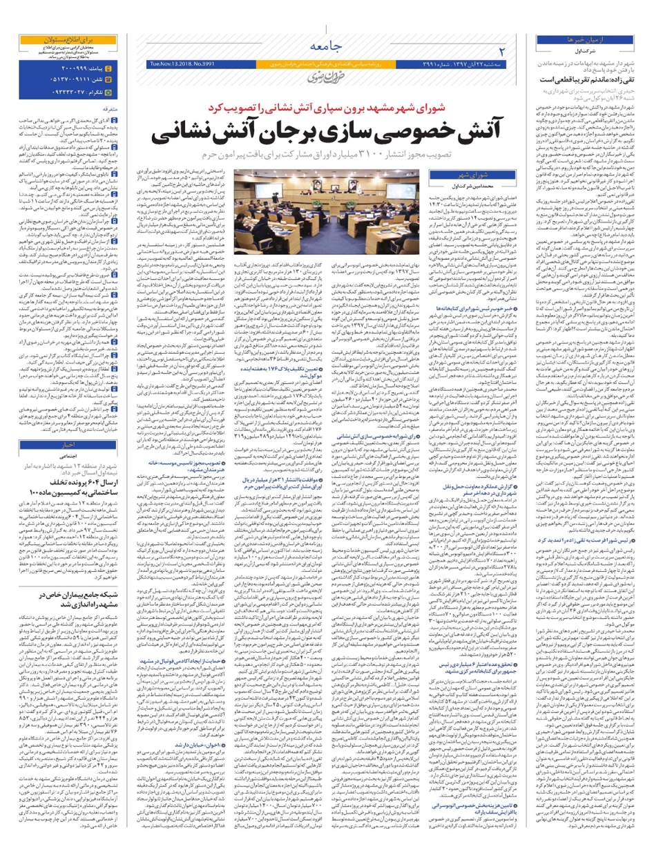 روزنامه  خراسان رضوی