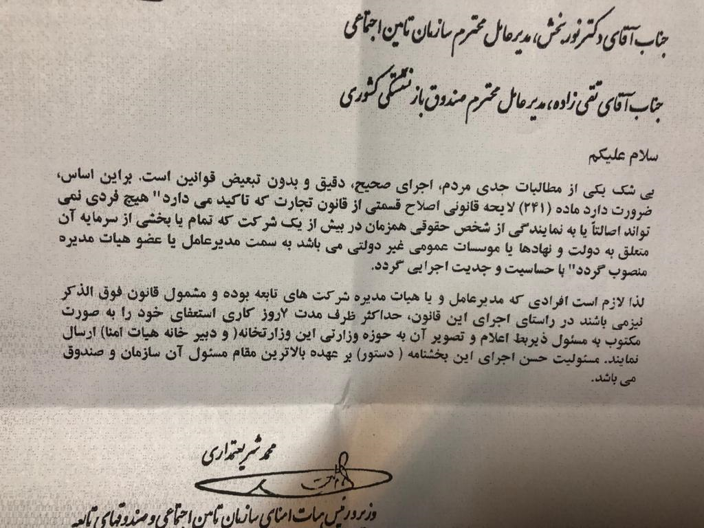 وزیر کار دستور حذف چندشغله‌ها را صادر کرد