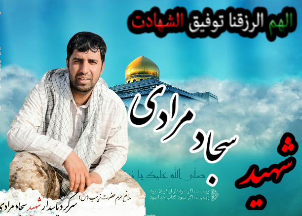 مدافع حرمی که روز شهادتش را پیش‌بینی کرد 